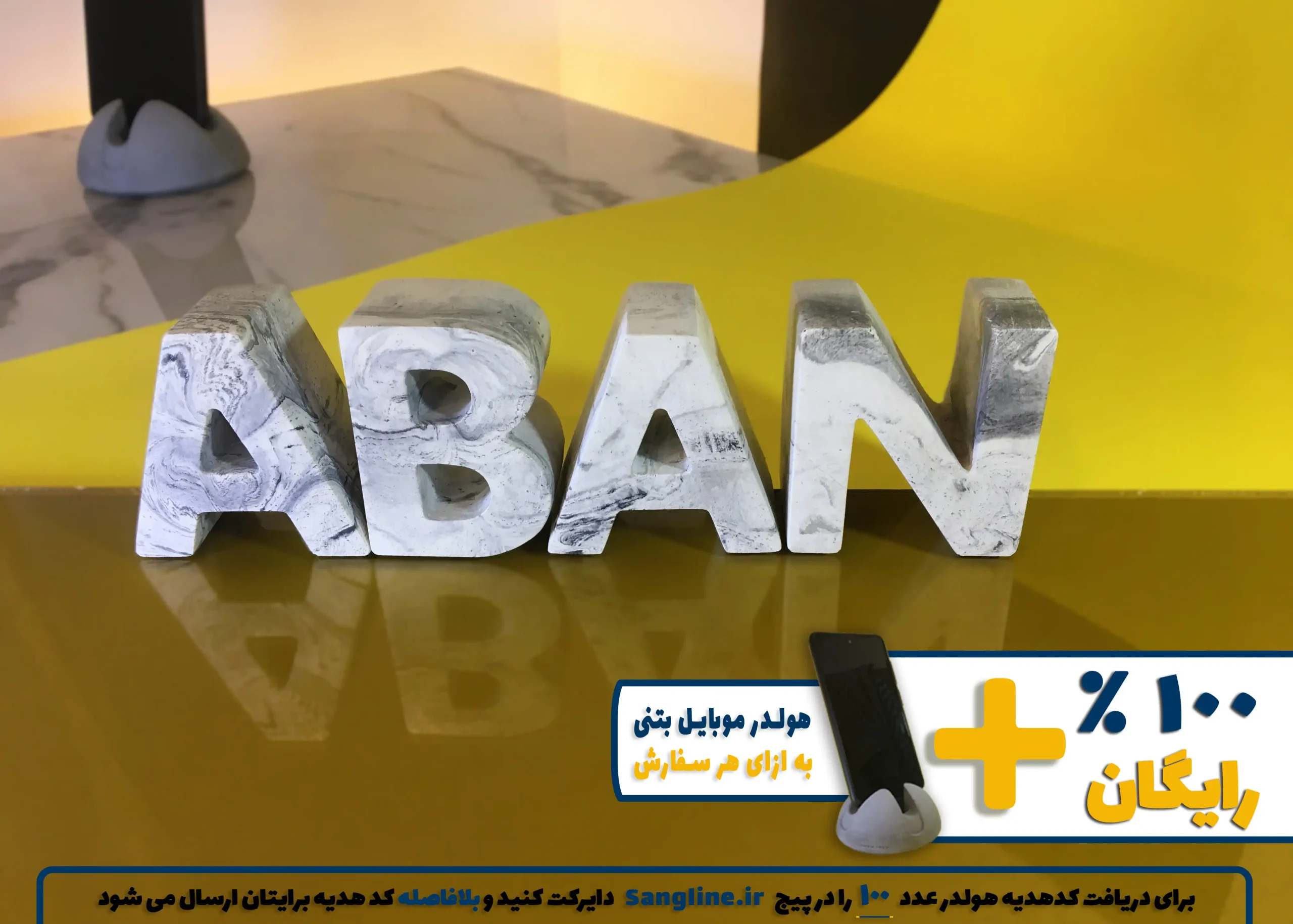 استند اسم آبان ABAN