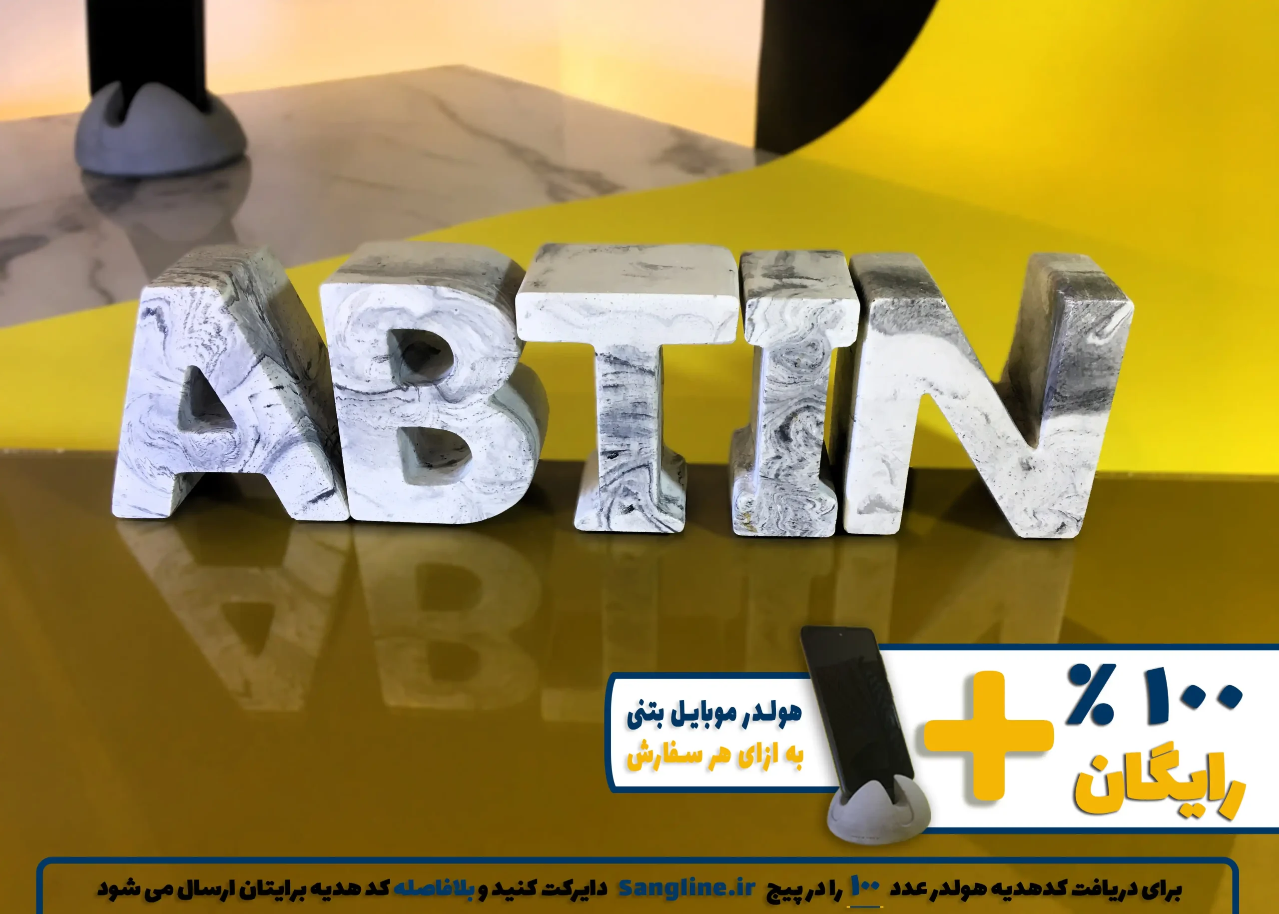 استند اسم آبتین ABTIN