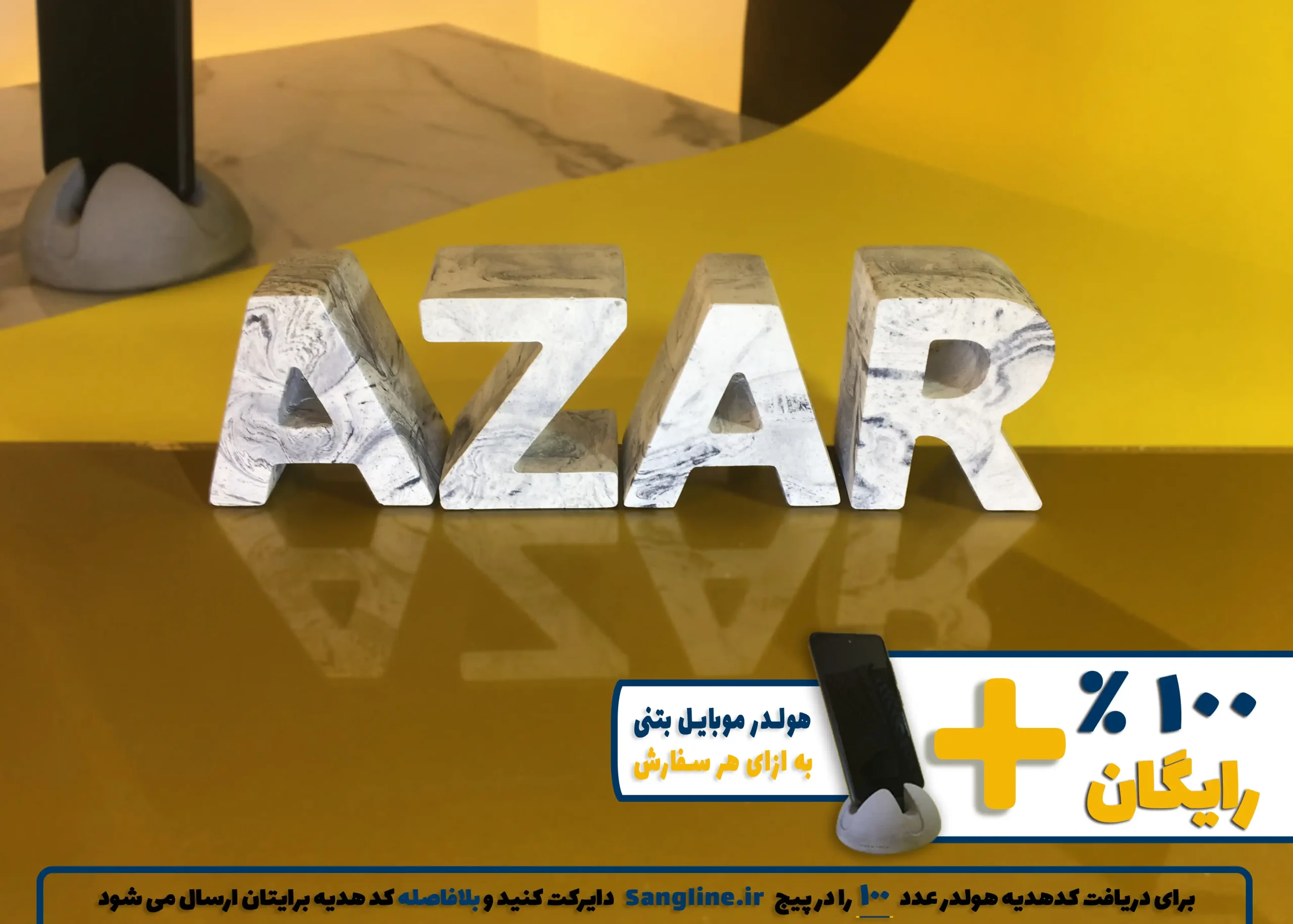استند اسم آذر AZAR