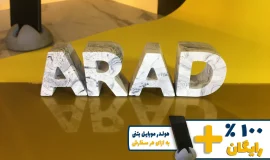 استند اسم آراد ARAD