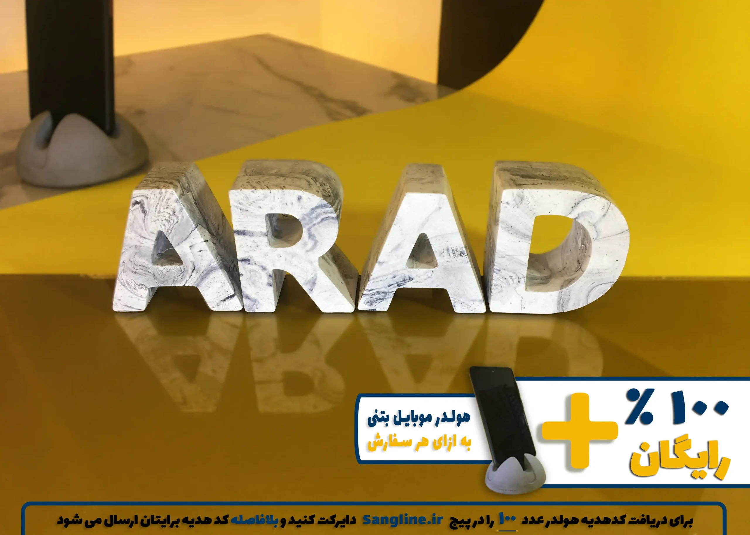استند اسم آراد ARAD