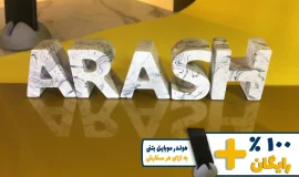 استند اسم آرش ARASH