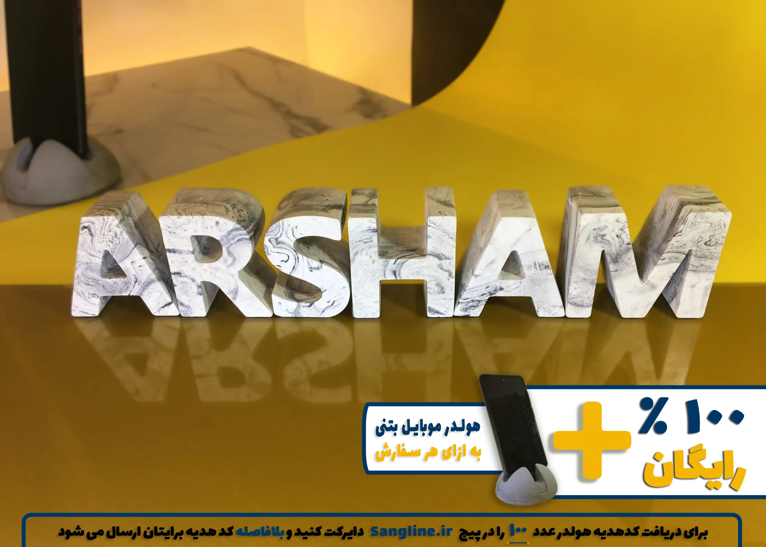 استند اسم آرشام ARSHAM