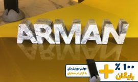 استند اسم آرمان ARMAN
