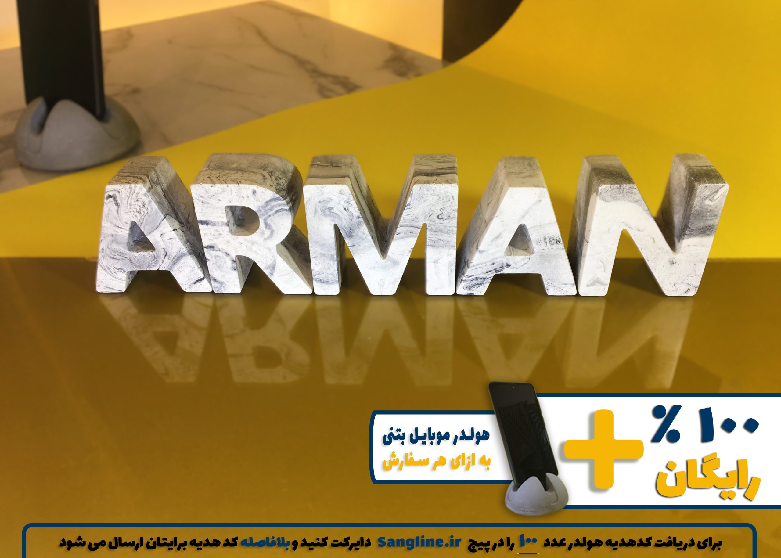 استند اسم آرمان ARMAN