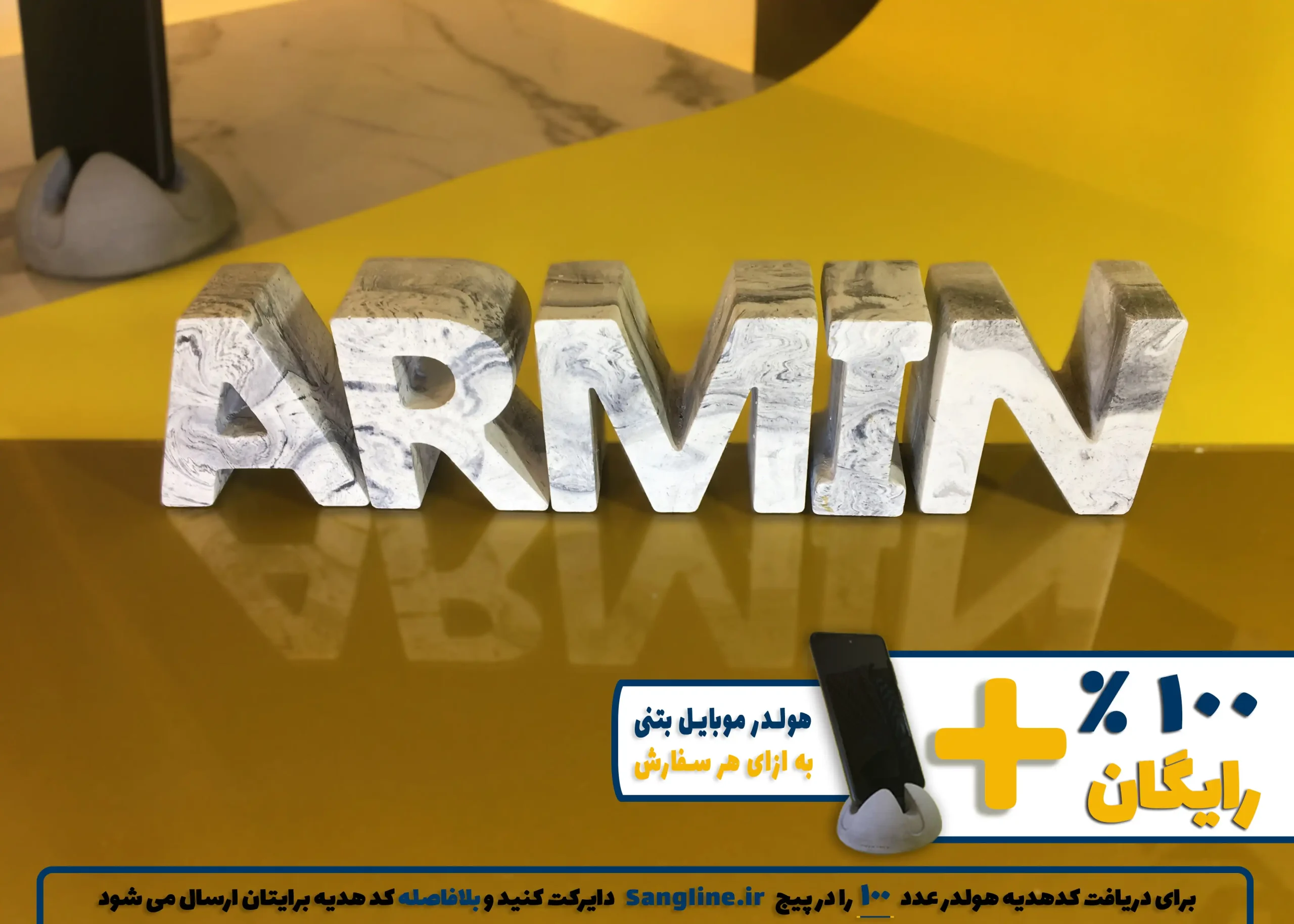 استند اسم آرمین ARMIN