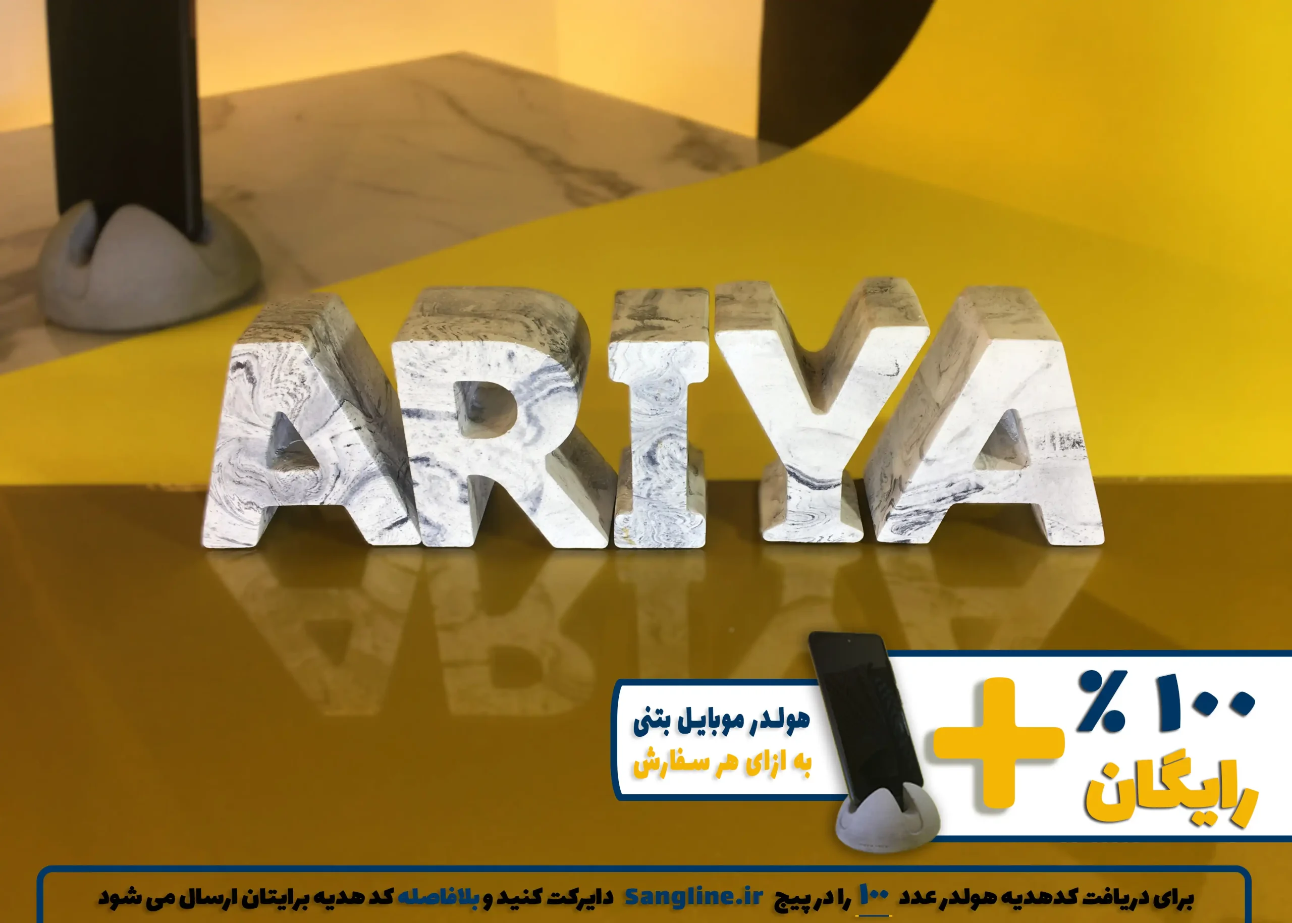 استند اسم آریا ARIYA