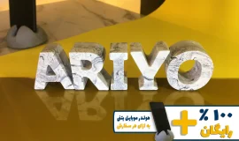 استند اسم آریو ARIYO