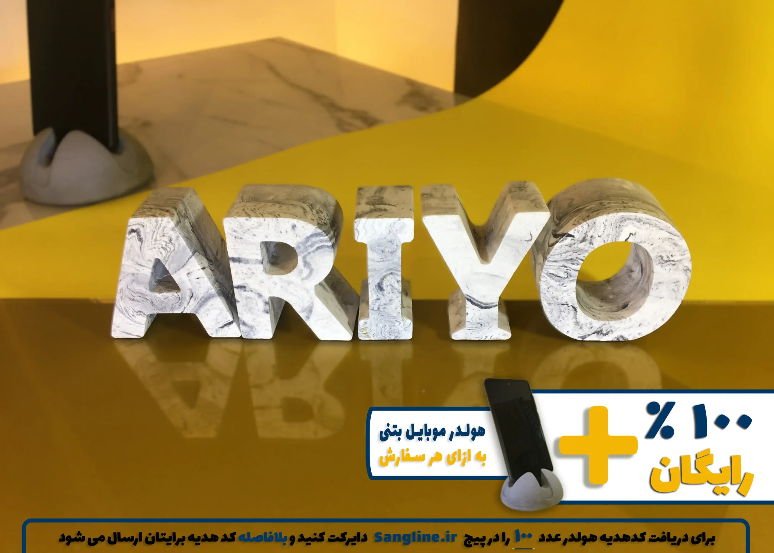 استند اسم آریو ARIYO