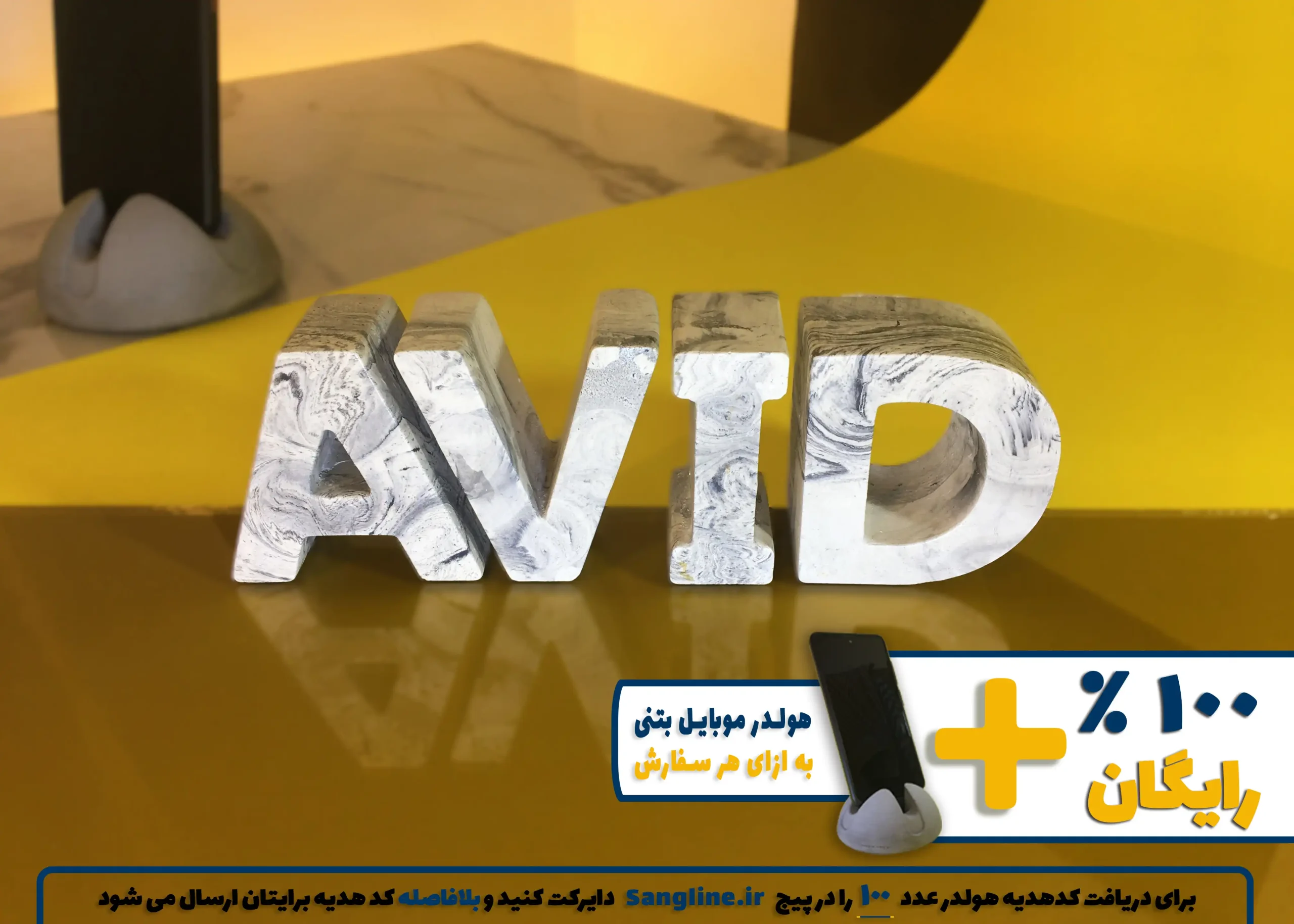 استند اسم آوید AVID