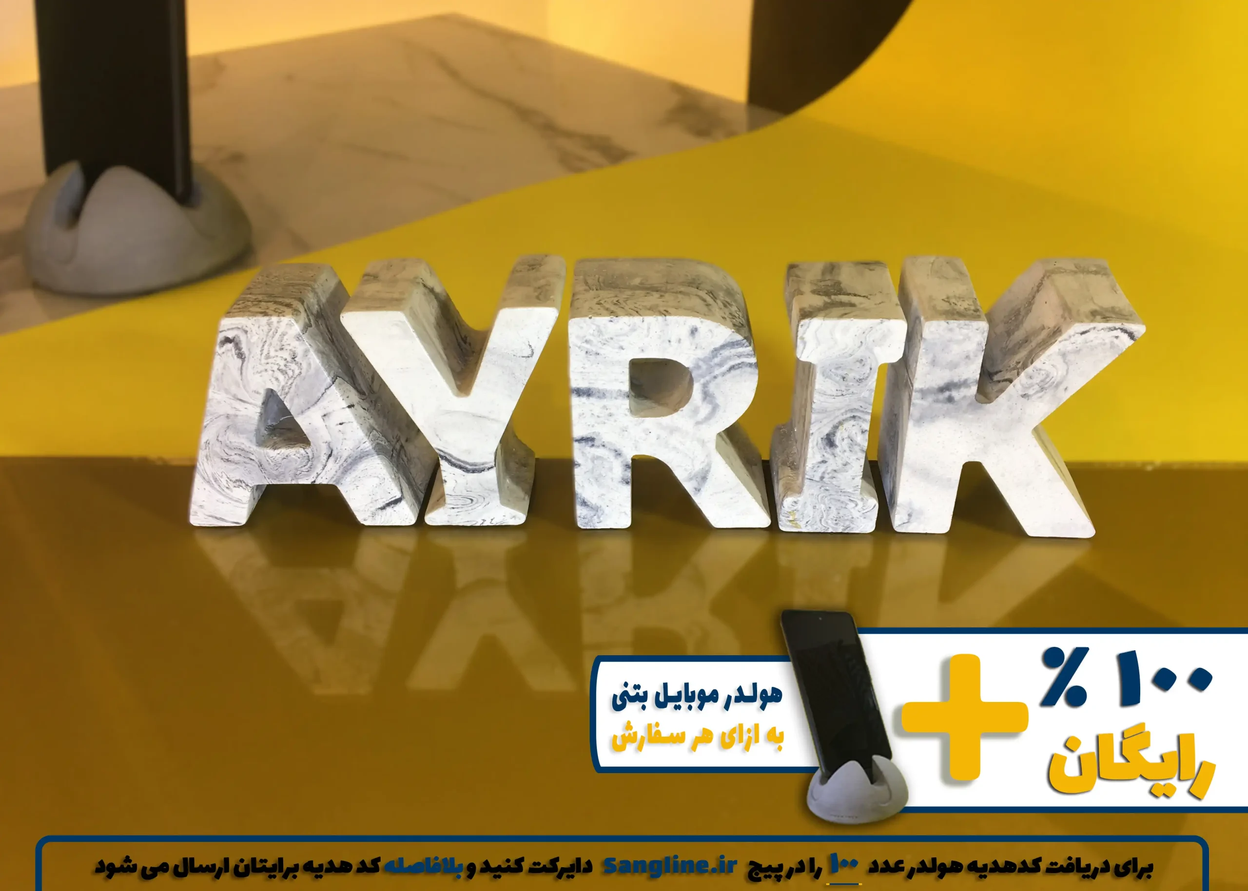 استند اسم آیریک AYRIK