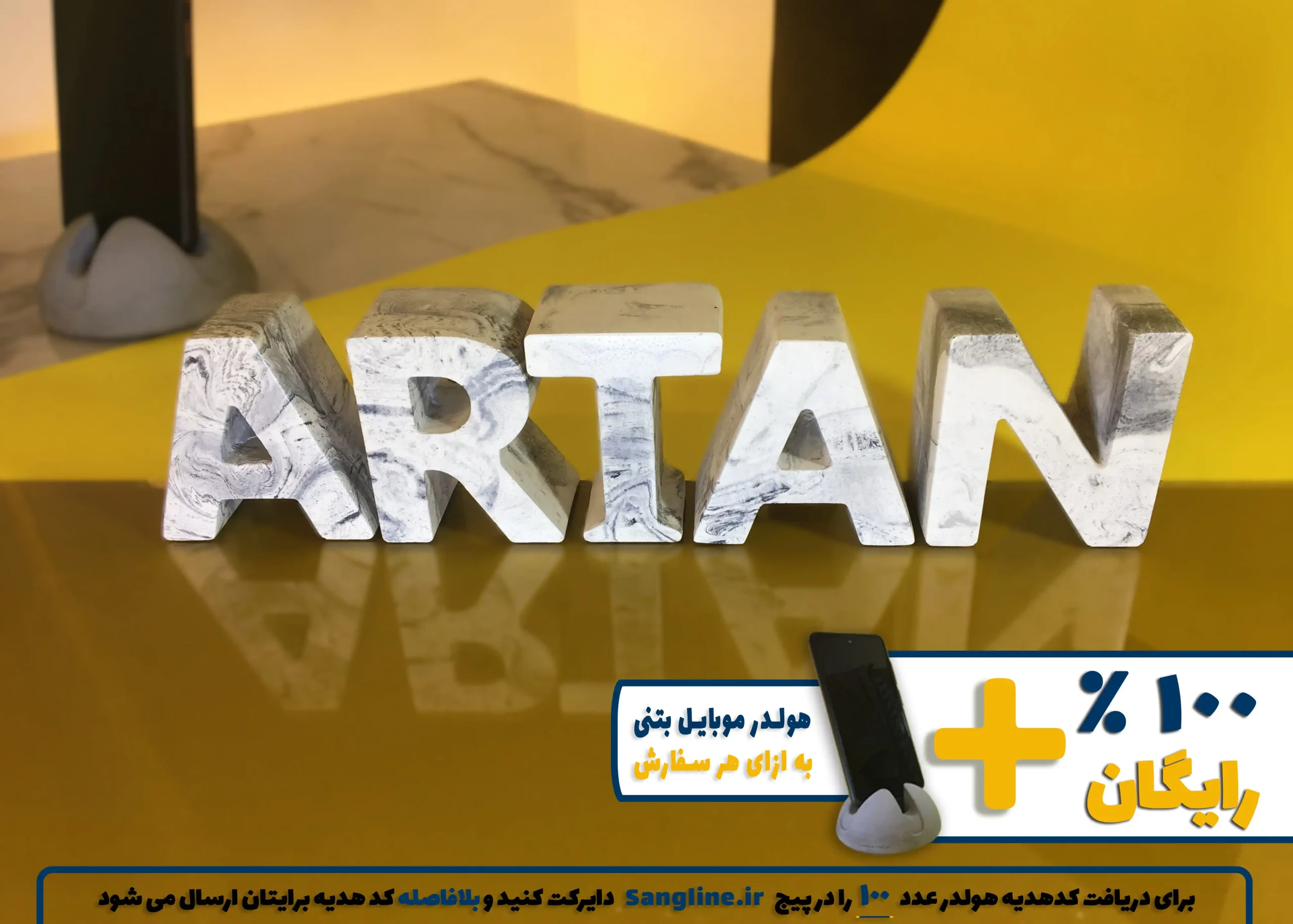 استند اسم آرتان ARTAN