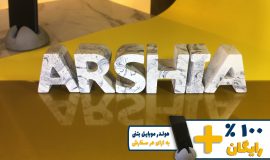 استند اسم ارشیا ARSHIA