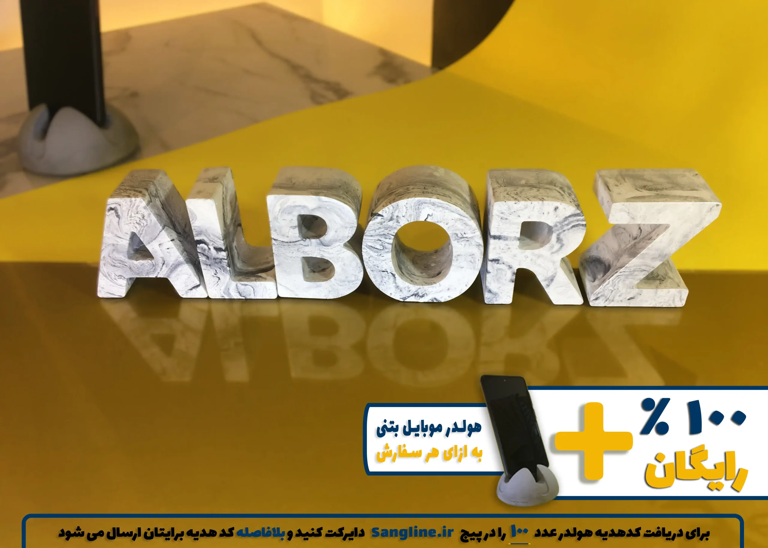 استند اسم البرز ALBORZ