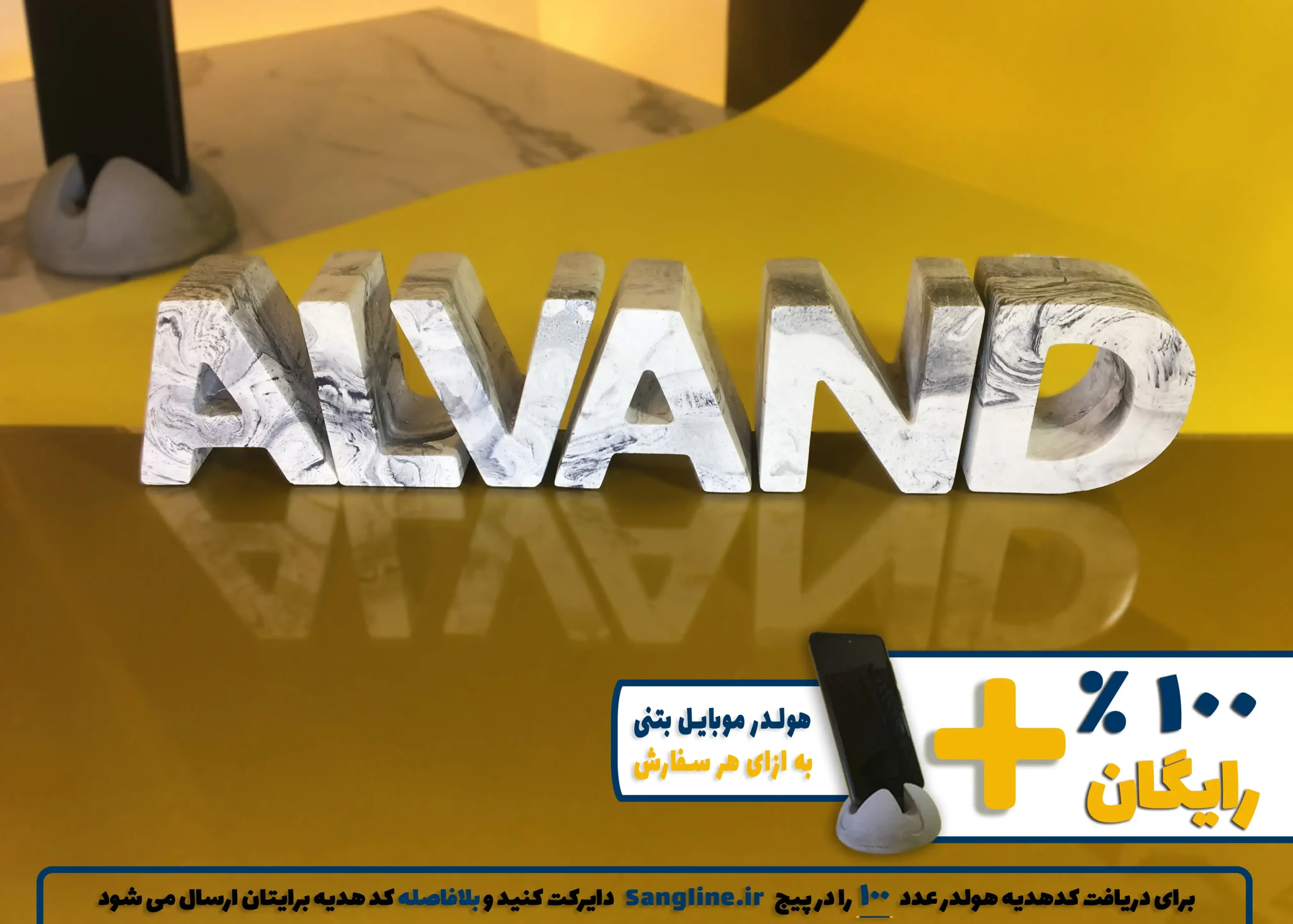 استند اسم الوند ALVAND
