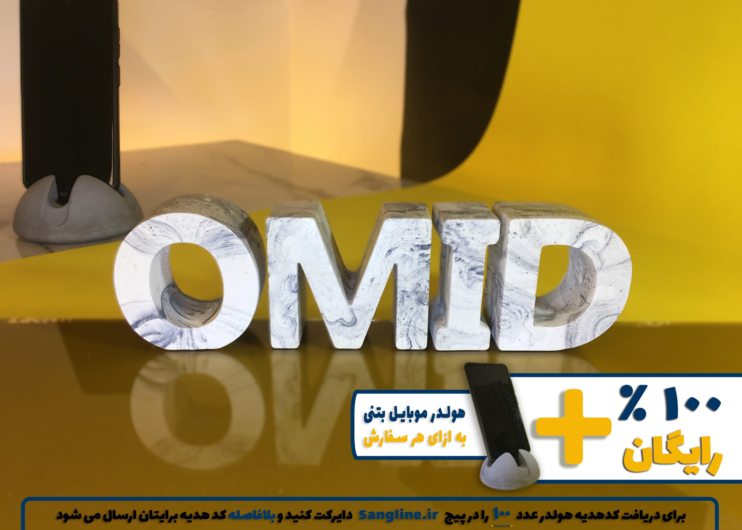 استند اسم امید OMID
