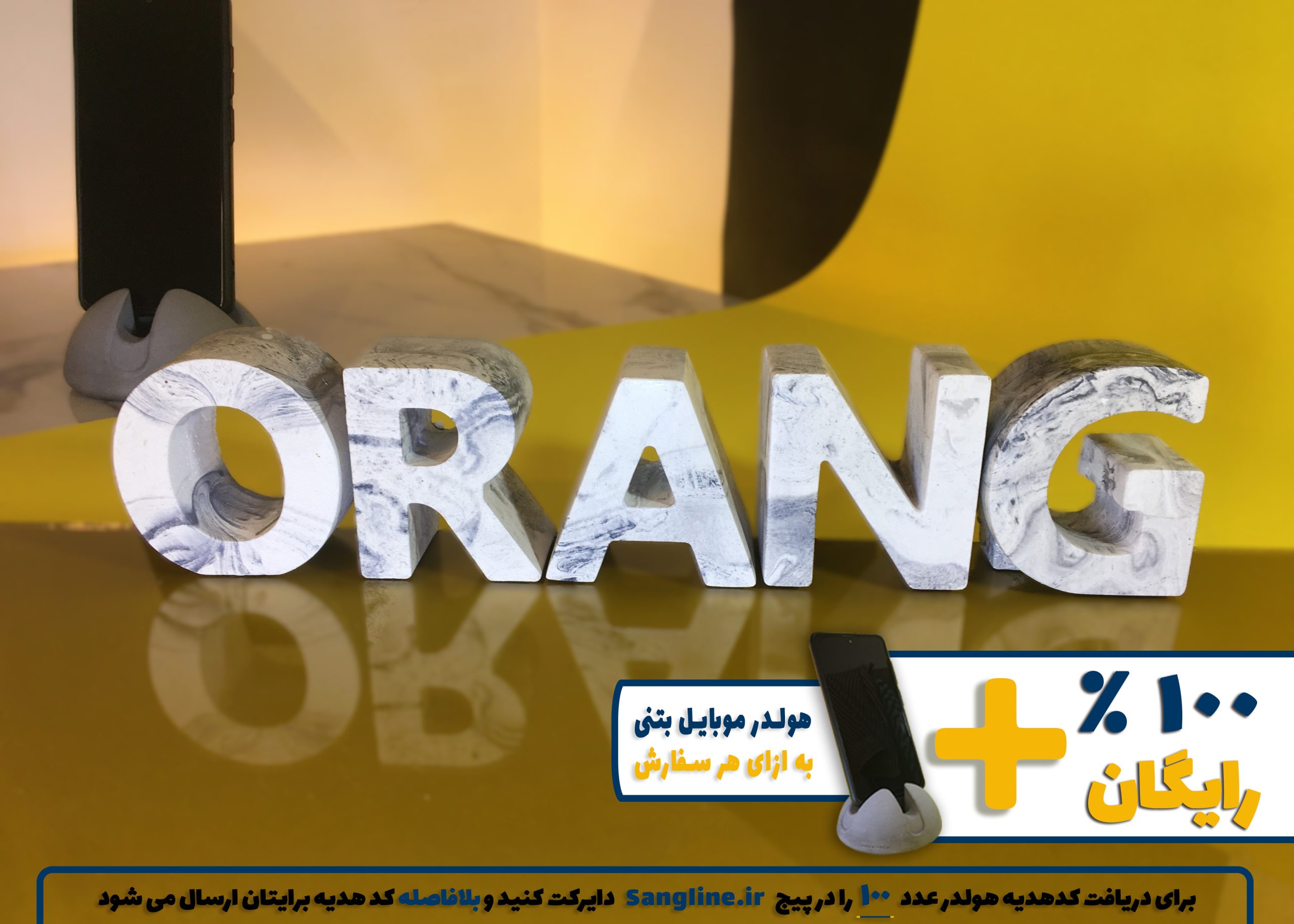 استند اسم اورنگ ORANG