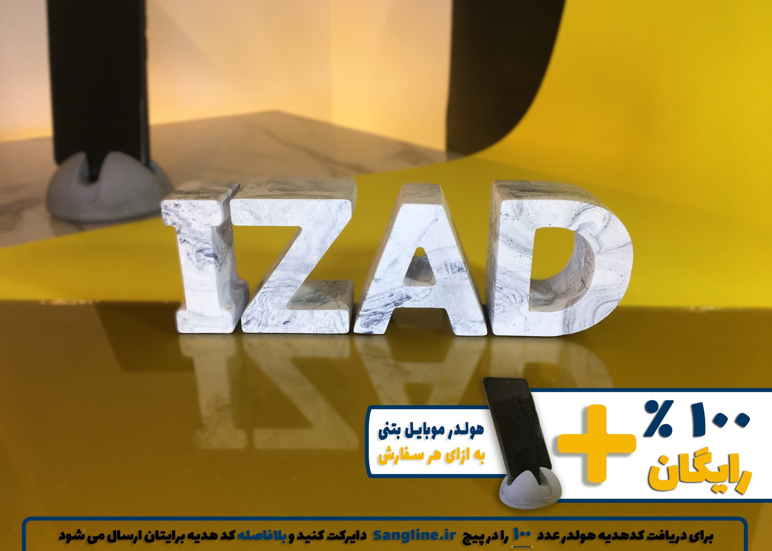 استند اسم ایزد IZAD