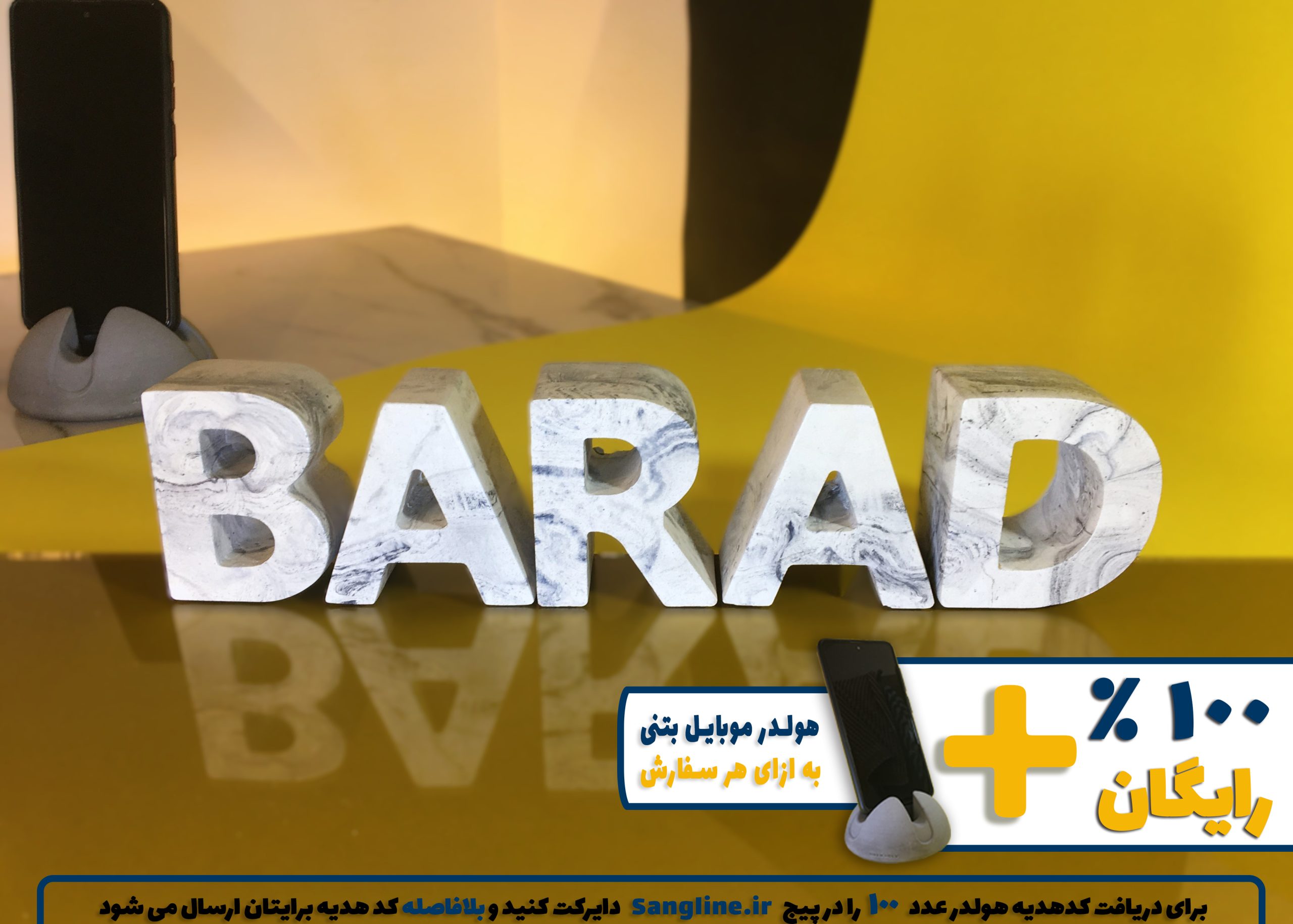 استند اسم باراد BARAD