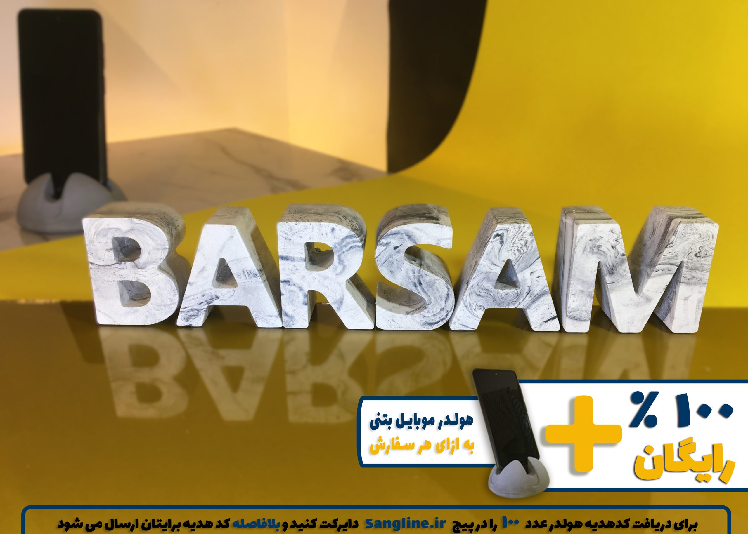 استند اسم برسام BARSAM