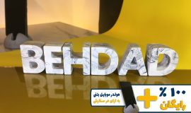 استند اسم بهداد BEHDAD