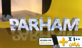استند اسم پرهام PARHAM