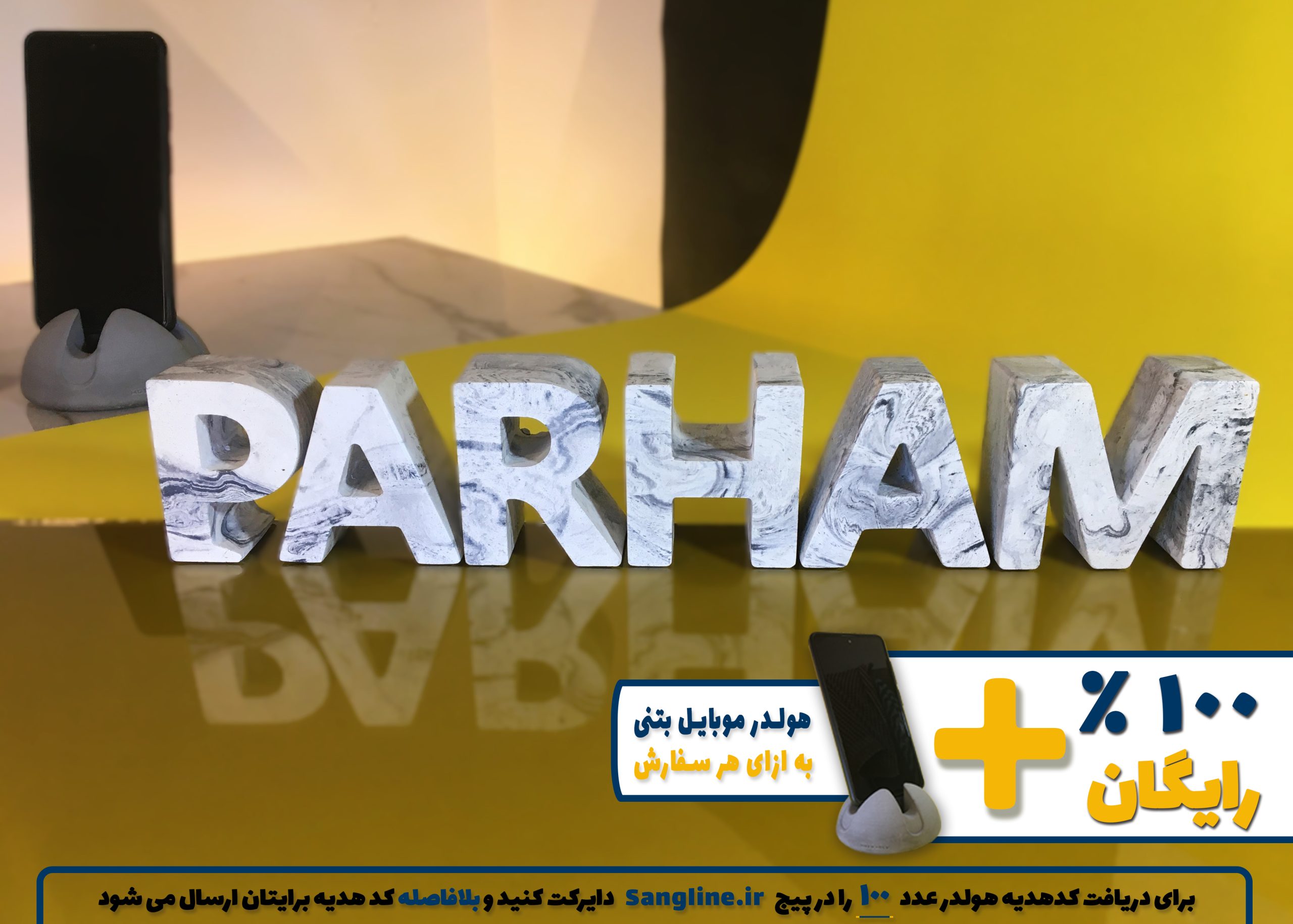 استند اسم پرهام PARHAM