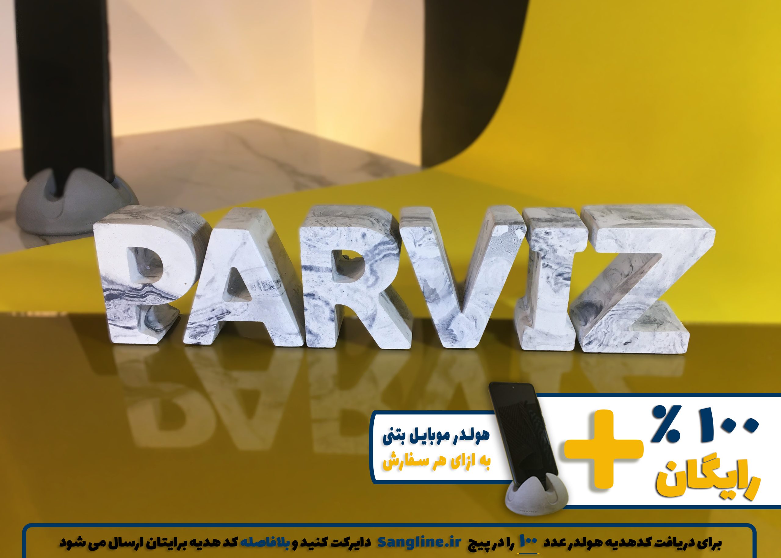 استند اسم پرویز PARVIZ