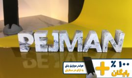 استند اسم پژمان PEJMAN