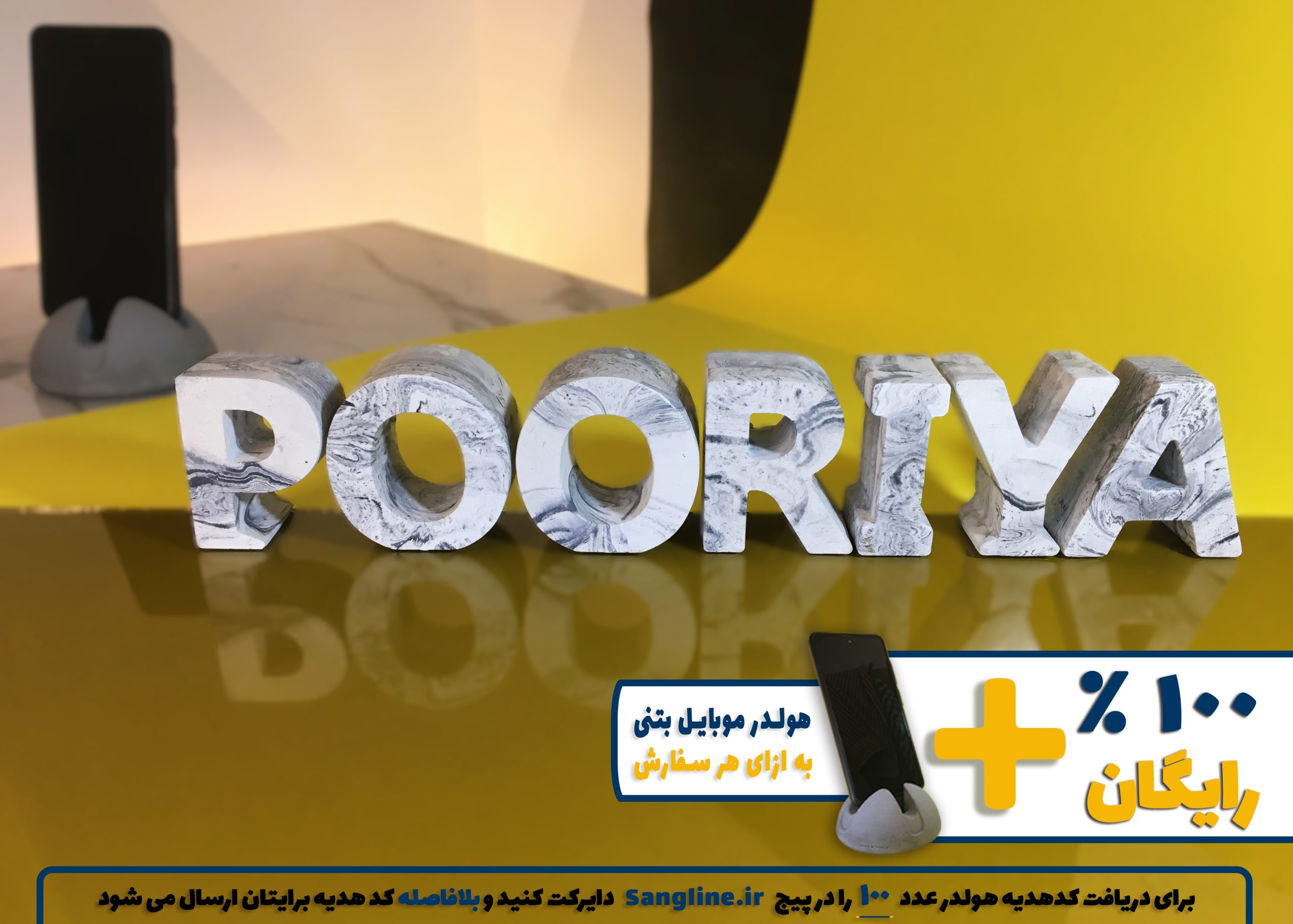 استند اسم پوریا POORIYA