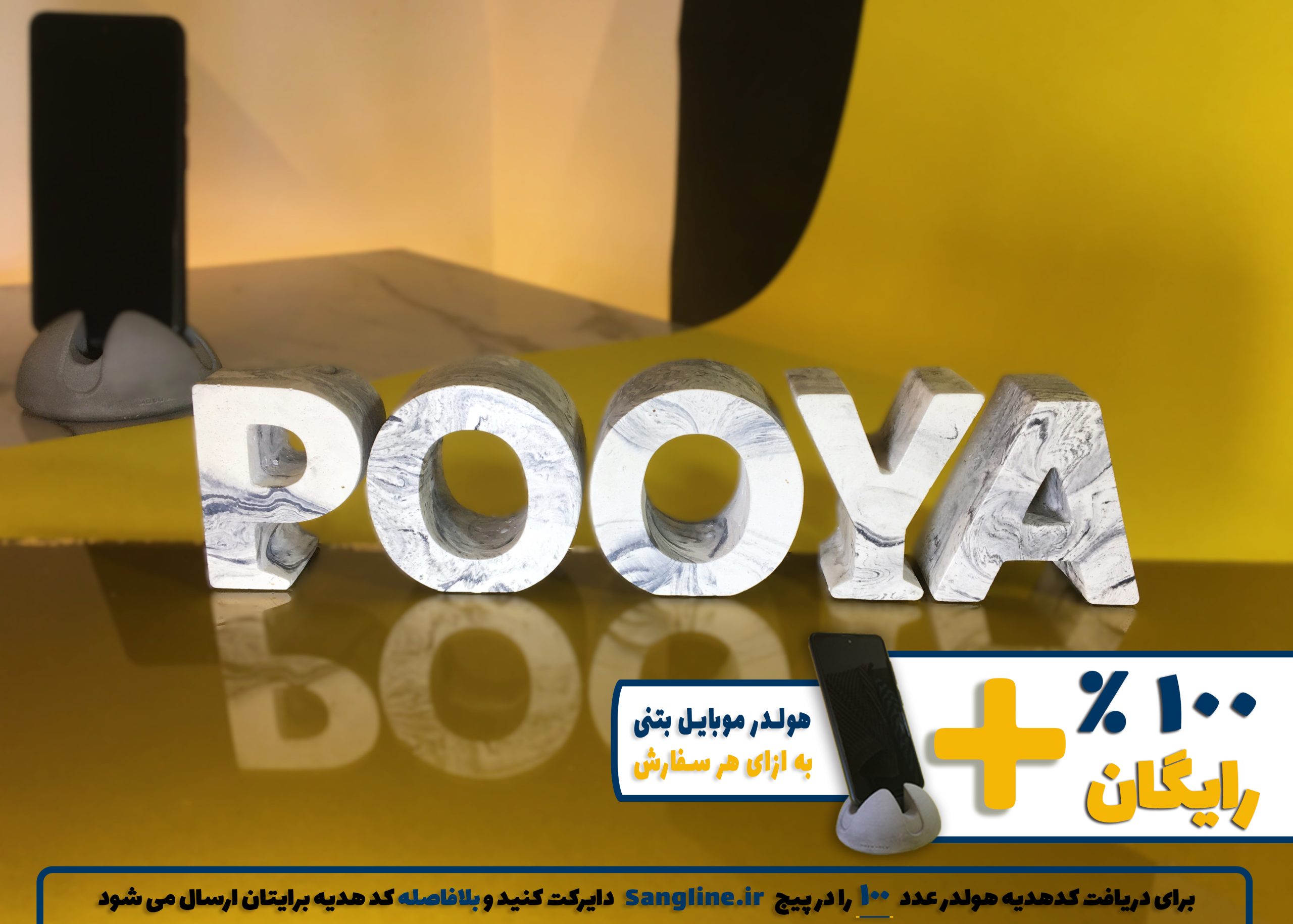 استند اسم پویا POOYA