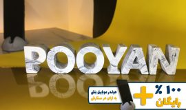 استند اسم پویان POOYAN