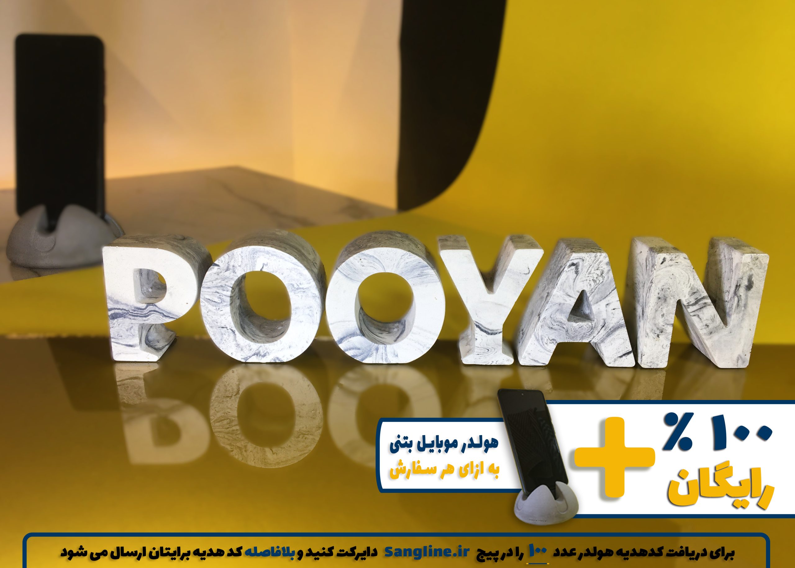 استند اسم پویان POOYAN