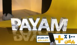 استند اسم پیام PAYAM