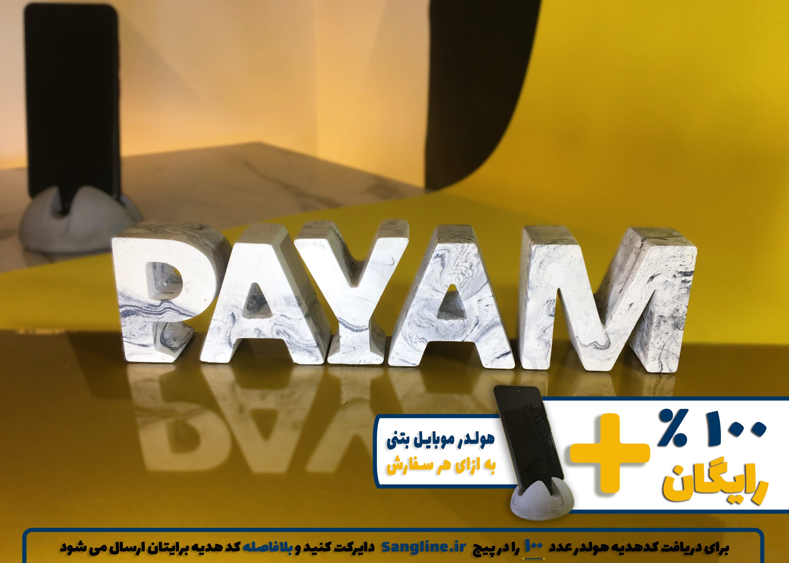 استند اسم پیام PAYAM