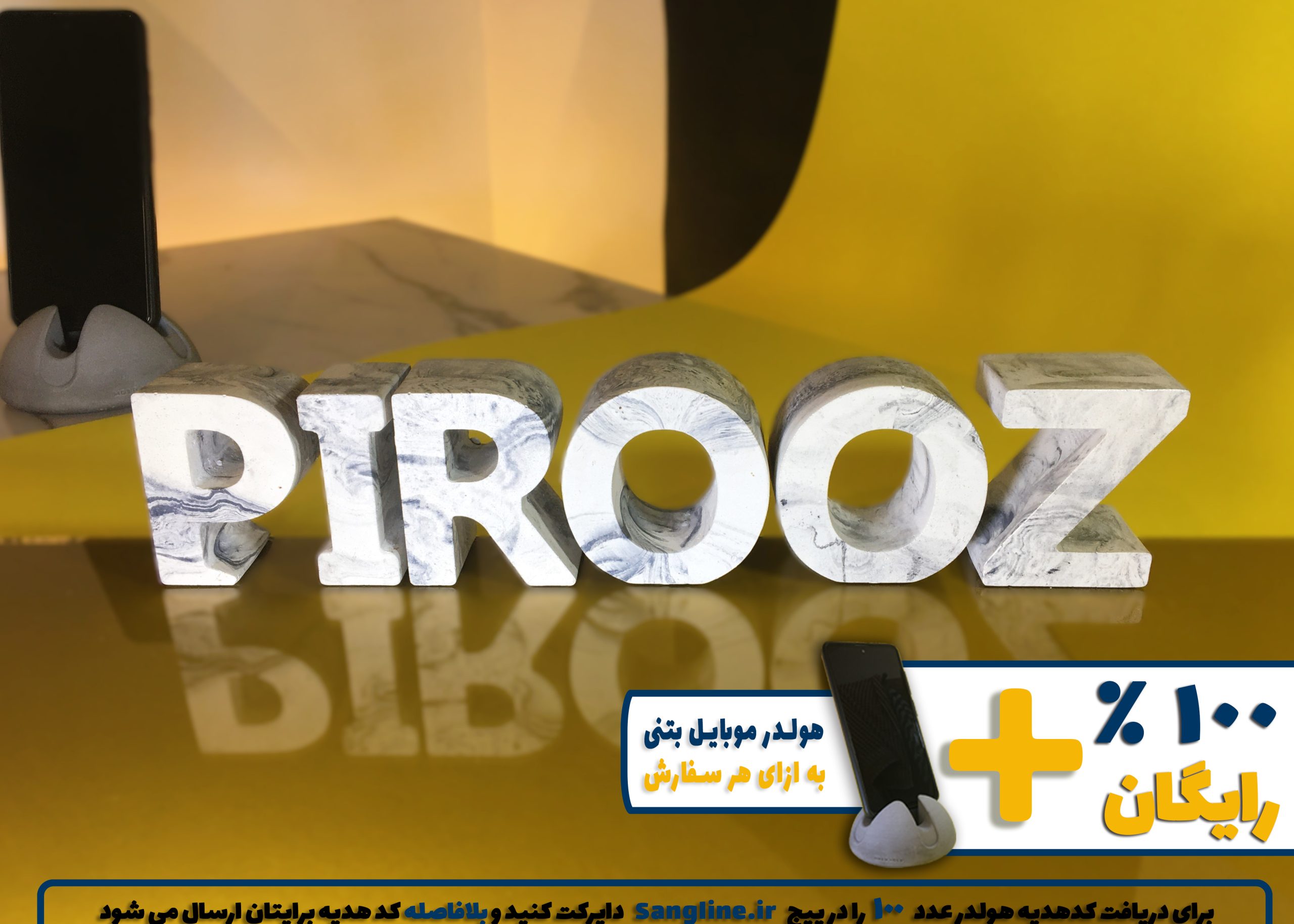 استند اسم پیروز PIROOZ