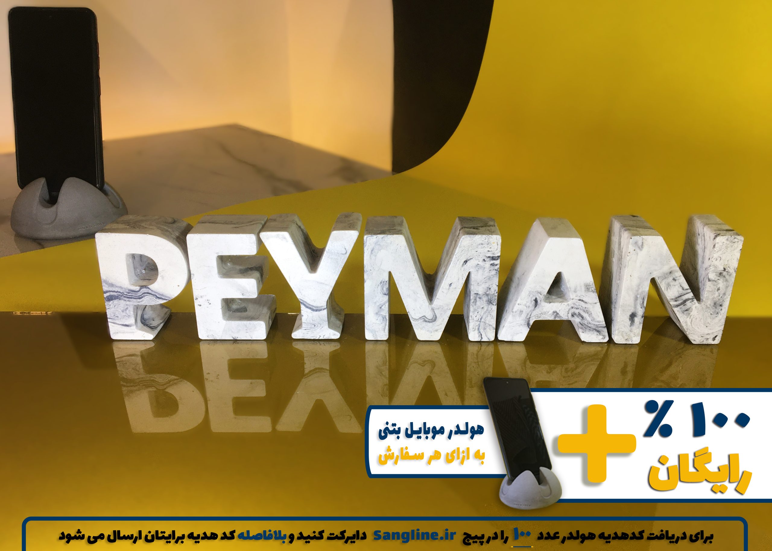 استند اسم پیمان PEYMAN