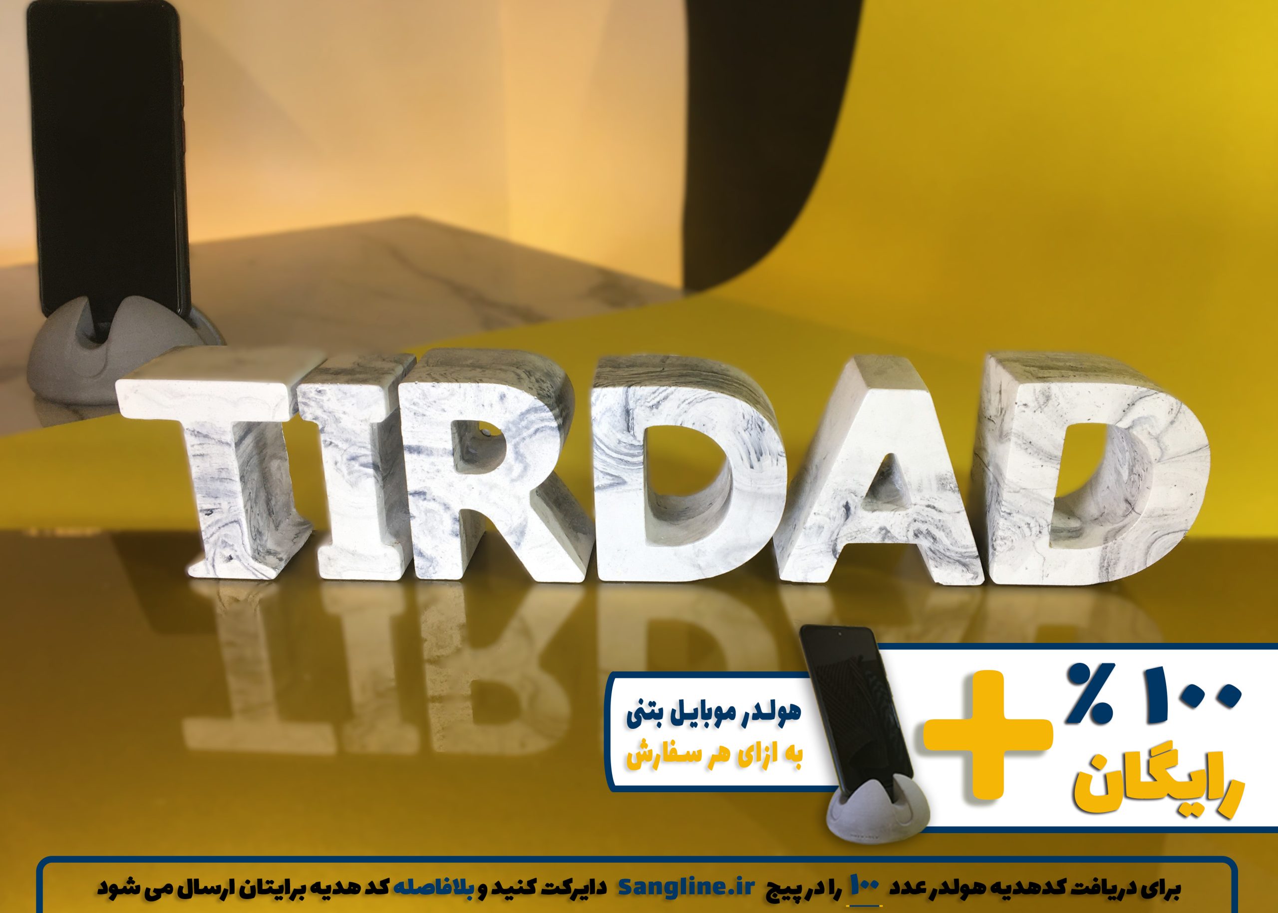 استند اسم تیرداد TIRDAD