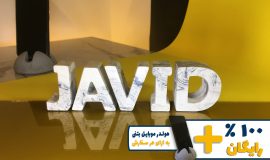 استند اسم جاوید JAVID