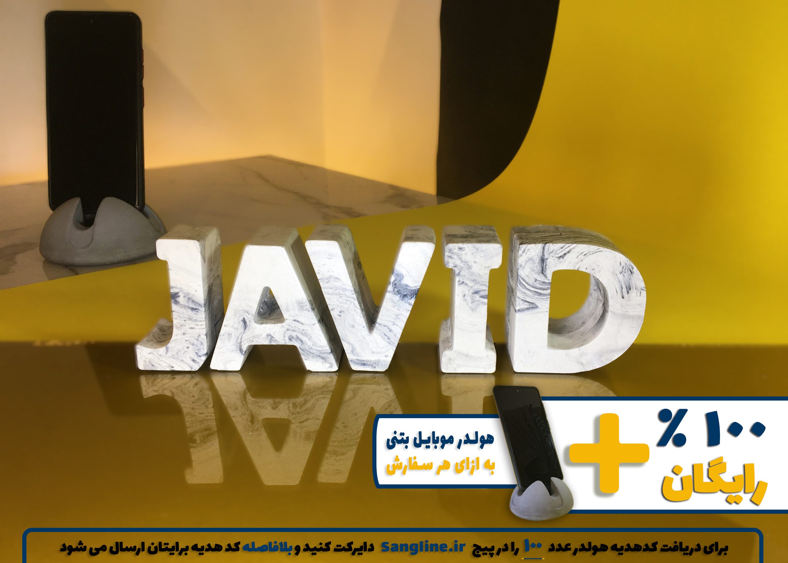 استند اسم جاوید JAVID