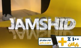 استند اسم جمشید JAMSHID