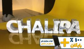 استند اسم چلیپا CHALIPA