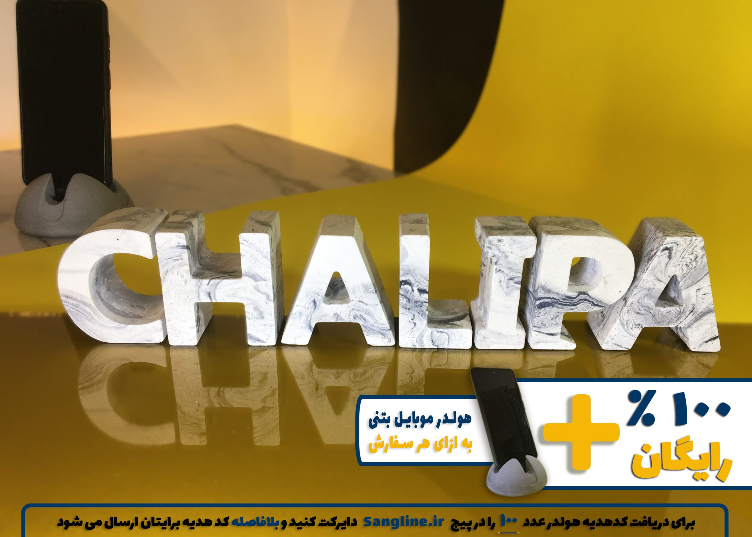 استند اسم چلیپا CHALIPA