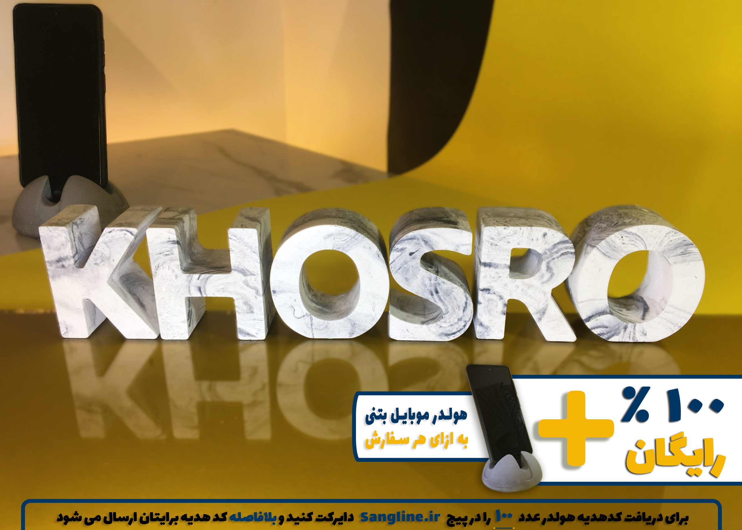 استند اسم خسرو KHOSRO