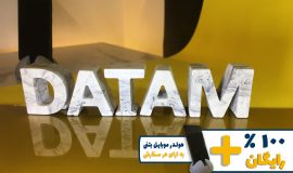 استند اسم داتام DATAM