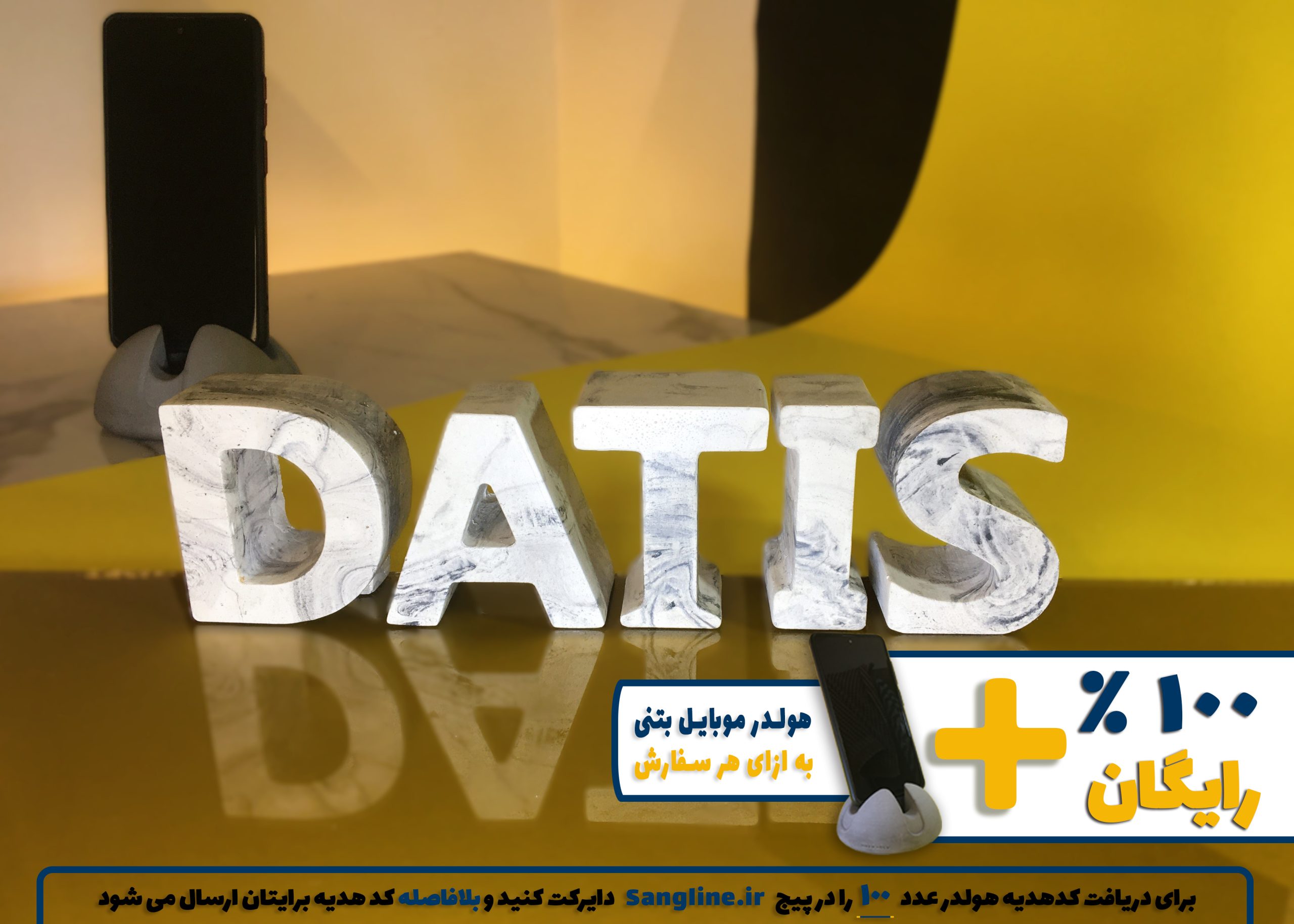 استند اسم داتیس DATIS