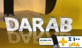 استند اسم داراب DARAB