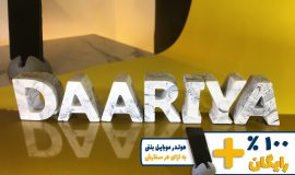 استند اسم داریا DAARIYA