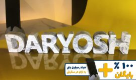 استند اسم داریوش DARYOSH