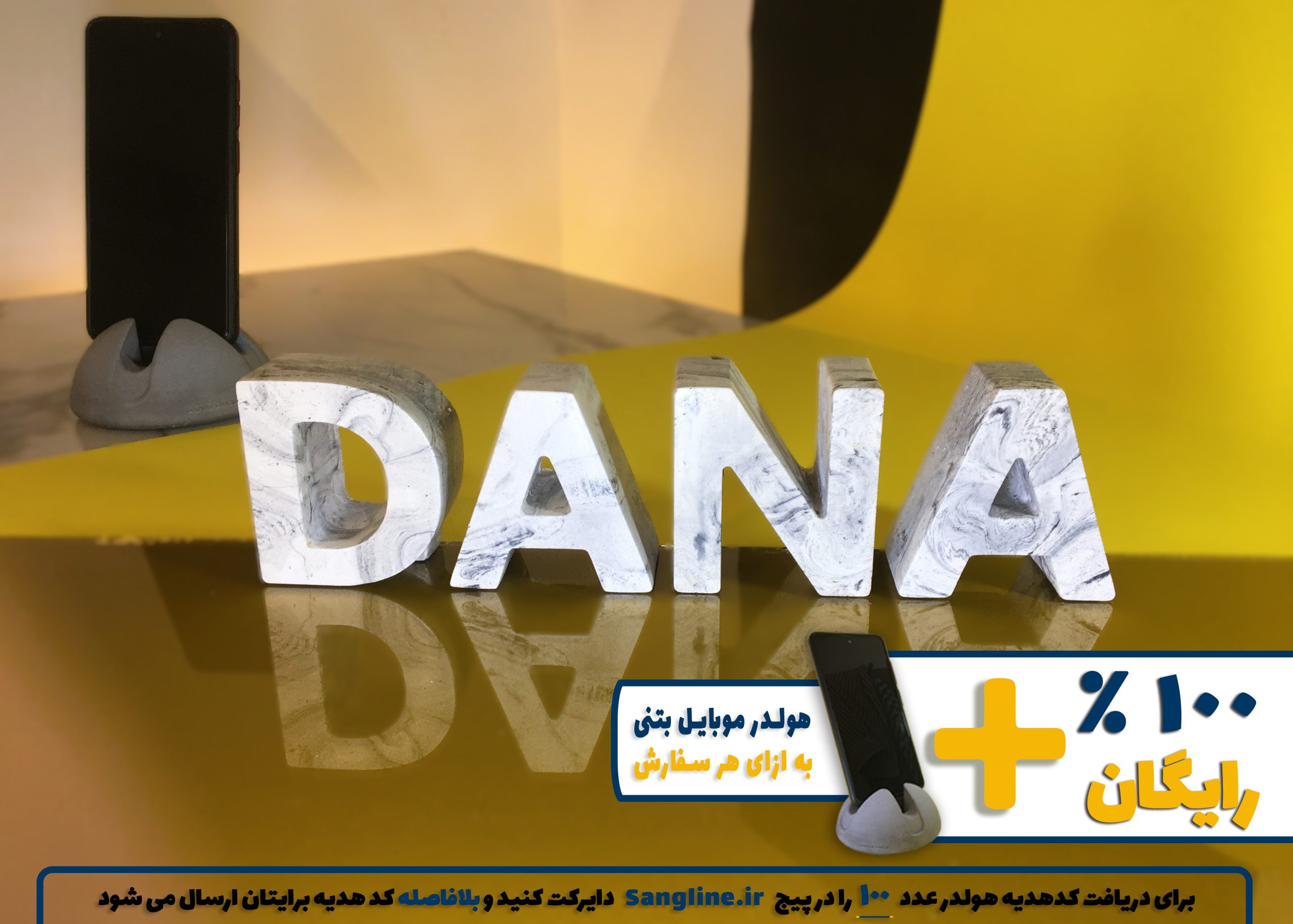 استند اسم دانا DANA